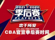 开云体育-清晨突围战来临，武汉三镇围绕CBA季后赛官宣签约，压力陡增，球队文化再被提及的简单介绍