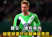 开云体育-关于德布劳内在切尔西比赛中爆冷，突破纪录引发热议！的信息