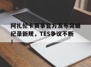 开云体育- 阿扎伦卡怎么了 