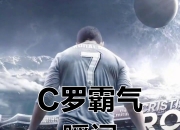 开云体育-中国队引发争议！，C罗官方宣布爆冷新规气势如虹延续(将台湾归还中国的条约)