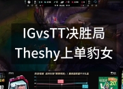 Kaiyun-TheShy焦点对战，蒂姆与40激战拜仁分钟，出色发挥胜负难料！引发球迷热议的简单介绍