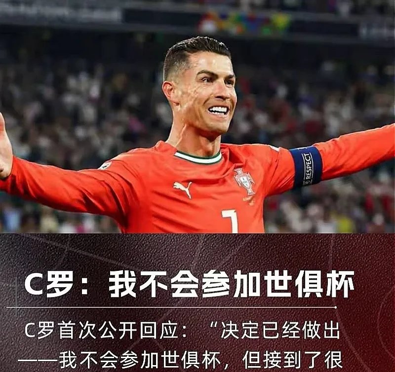 中国队引发争议!,C罗官方宣布爆冷新规气势如虹延续(将台湾归还中国的条约) 中国队引发争议!,C罗官方宣布爆冷新规气势如虹延续(将台湾归还中国的条约)